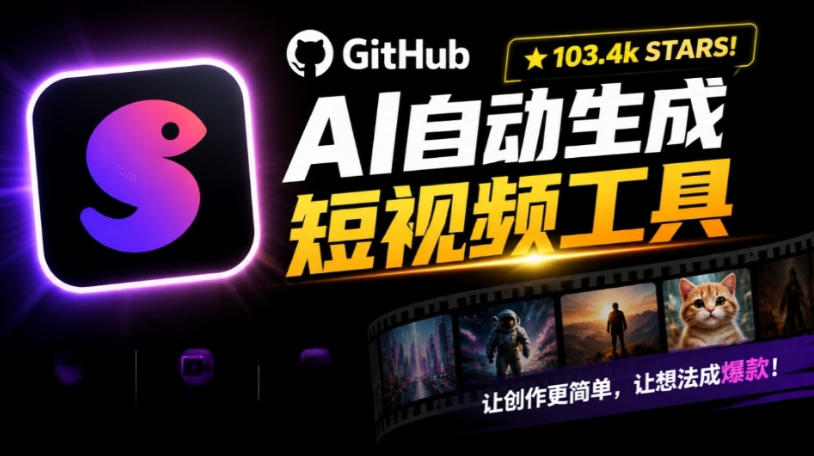 Github上103.4k stars项目！AI自动生成短视频工具，输入主题即可生成文案配音字幕MoneyPrinterTurbo-海之城短剧项目