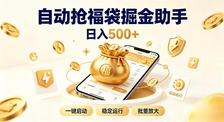 日入稳定500+全自动躺賺项目，闲暇稳定创收，零基础小白轻松上手-海之城短剧项目