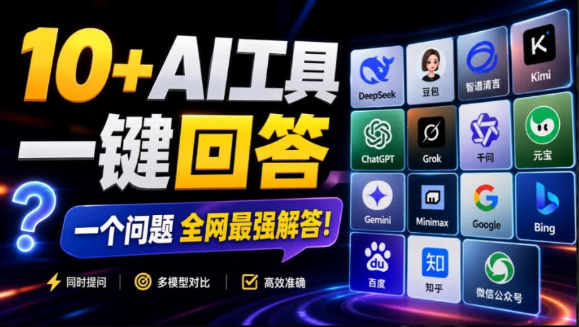这款浏览器插件可以封神了！只需提出问题，一次性调用数10+AI引擎排队回答，效率提升10倍+全提问-海之城短剧项目