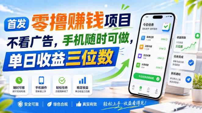 首发零撸賺钱项目，不看广告，手机随时可做，单日收益三位数-海之城短剧项目