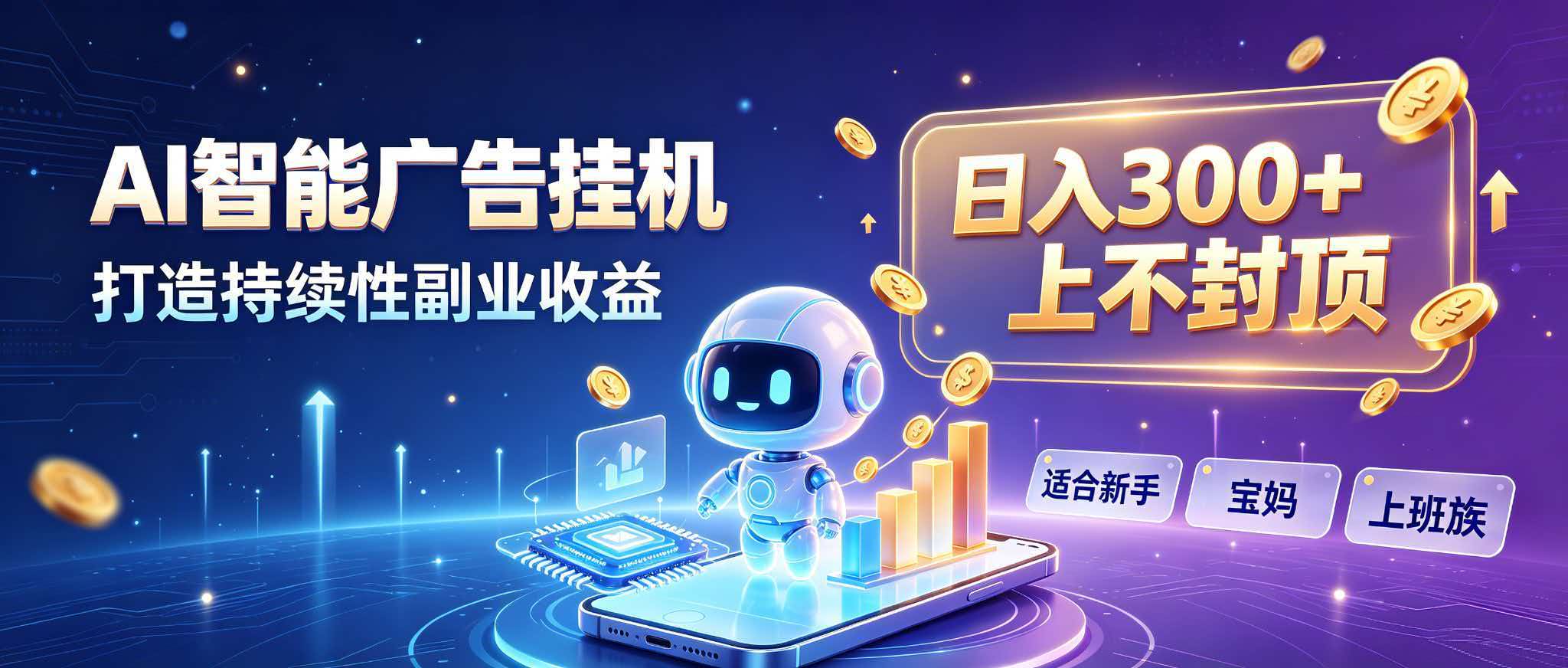日入 300 + 上不封顶，宝妈上班族都在做的 AI 副业-海之城短剧项目