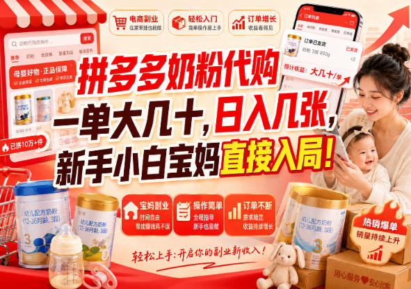 拼多多代购一单大几十，日入几百，普通人利用空闲时间就能做！-海之城短剧项目