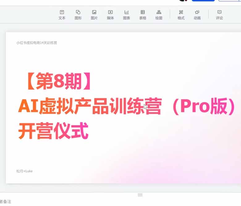 AI虚拟产品训练营PRO版-9月完结：Skills搭建选题+内容+产品+交付生产线，拆解3W单变现60W与20天1.2W GMV案例