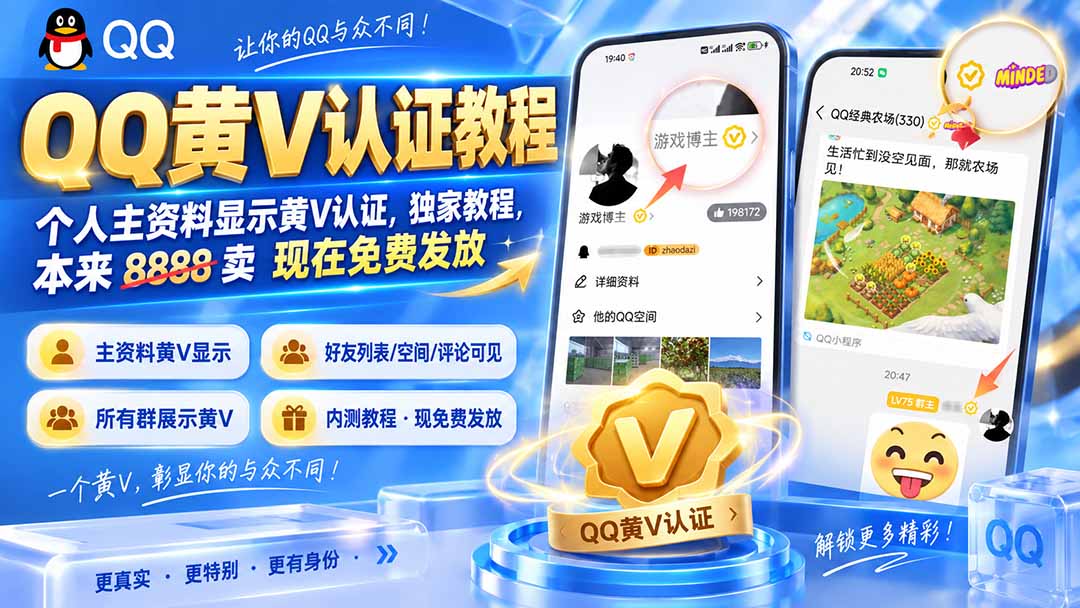 QQ黄V认证教程，个人主资料显示黄V认证，独家教程，本来 8888 卖 现在免费发放-海之城短剧项目