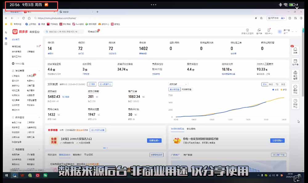 2026拼多多训练营9月8更新：干货满满，全是实操！！！每节课3个小时以上，主打强付费，微付费