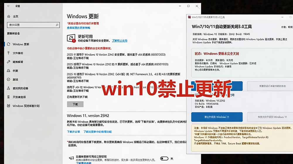 Windows7/10/11系统禁止更新工具来了！仅400KB，一键禁止系统更新和恢复更新，小巧好用