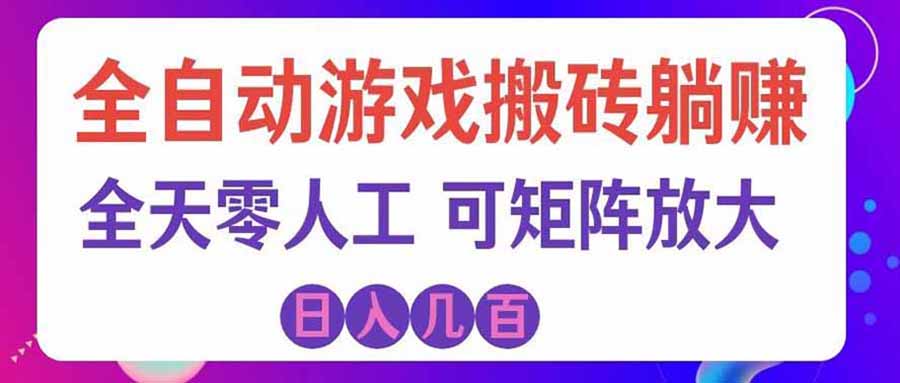 首发游戏搬砖賺钱计划 ，日入千元，普通人利用空闲时间就能做！-海之城短剧项目