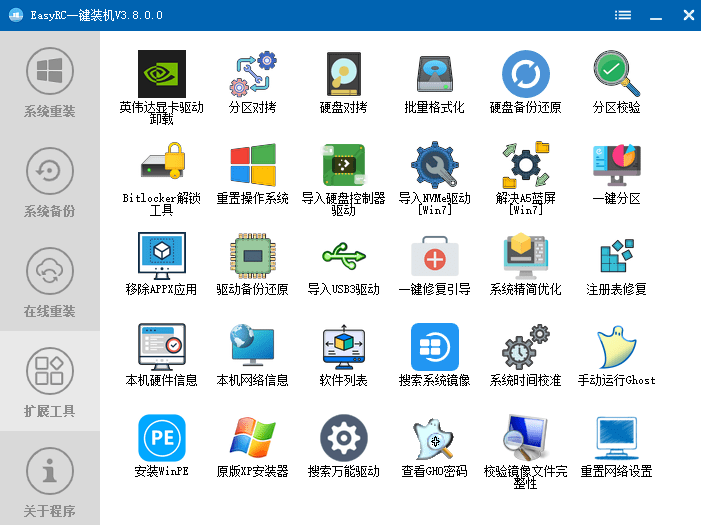 装个系统还要98块？无需U盘，一键Win系统重装神器！傻瓜式操作，系统备份还原重装，小白可用 EasyRC