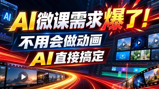 动画代做杀疯了！一单800+，全程派单，小白也能月入2W-海之城短剧项目