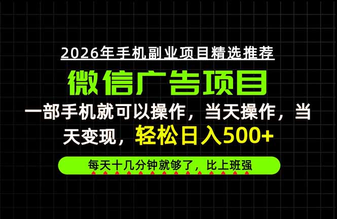 当天做当天见收益，一部手机就能操作，普通人绝对不能错过的副业项目！ - 中创网