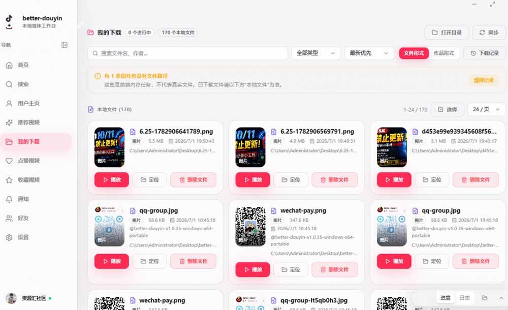超级好用！D音视频下载神器，支持批量下载用户作品收藏列表和点赞列表，开源免费 Better-douyin-R