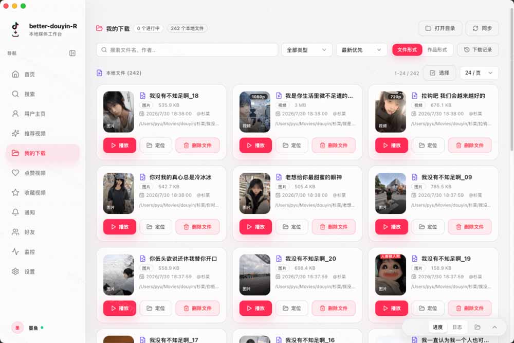 超级好用！D音视频下载神器，支持批量下载用户作品收藏列表和点赞列表，开源免费 Better-douyin-R
