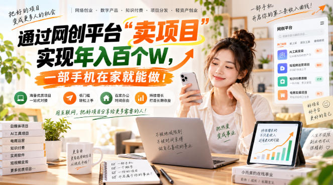 【教副业兼职课程】实现月入1-5W！毫无保留的全部教给你，长期稳定项目！-海之城短剧项目
