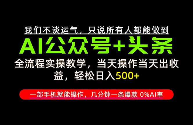 26年AI写作，自媒体创作实操教学，轻松日入700+-海之城短剧项目
