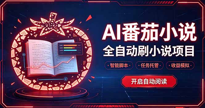轻资产 AI 自动化项目，全天自动运行-海之城短剧项目