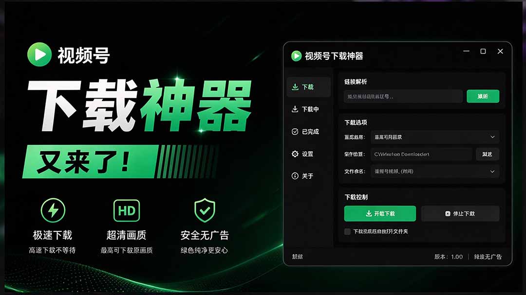 Github热门工具，视频号下载神器又来了！一键注入下载按钮，轻松下载，使用便捷 wx-海之城短剧项目
