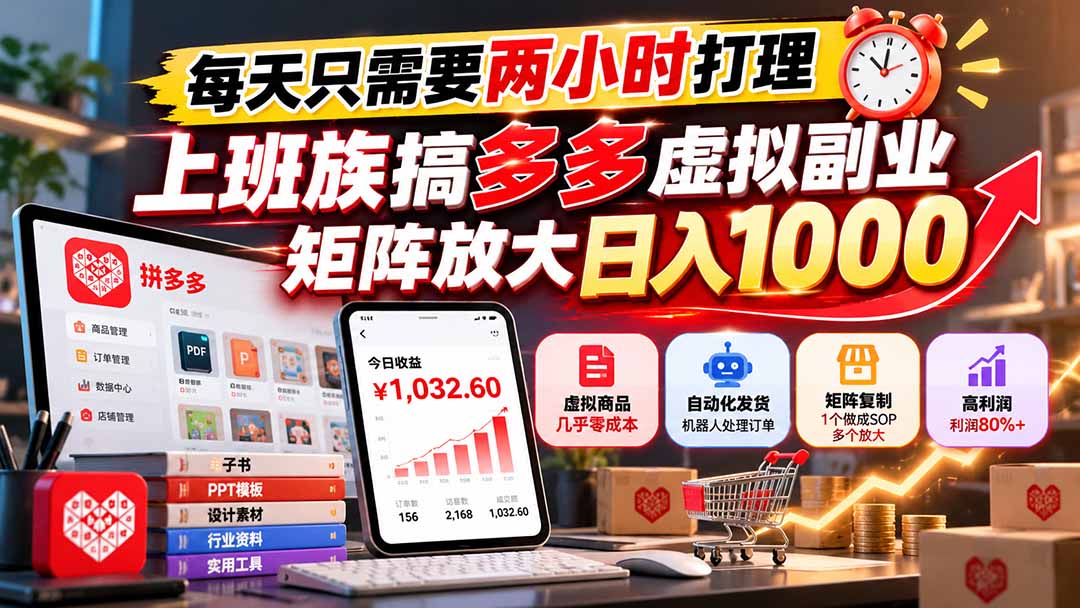 每天只需要两小时打理，上班族搞多多虚拟副业，矩阵放大日入 1000-海之城短剧项目